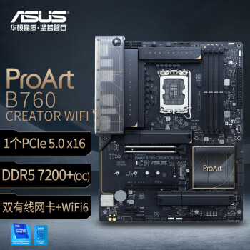 华硕（ASUS）PROART B760-CREATOR WIFI创艺国度主板 支持DDR5 CPU 13600KF/14600KF（Intel B760/LGA 1700）
