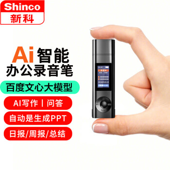 新科（Shinco）录音笔RV-15 8G专业录音器 高清降噪 多功能 商务办公会议培训录音设备