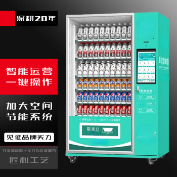 QKEJQ自动无人售货机扫码零食智能饮料机自助无人贩卖机商用机器   60货道制冷+扫码+15.6屏