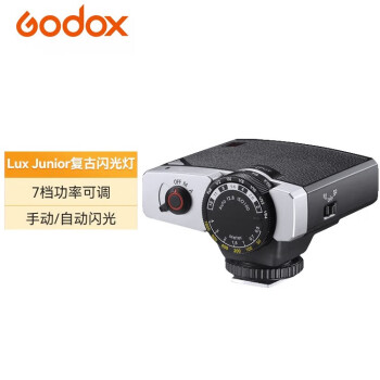 神牛（Godox）Lux Junior 复古闪光灯 相机 单反 微单 摄影 佳能 索尼 富士 尼康 外拍热靴机顶闪光灯
