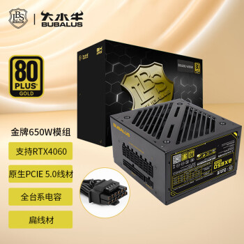 大水牛（BUBALUS）额定650W BX650全模组金牌电脑电源（原生PCIe5.0/双CPU+4显卡供电口/全台系电容/支持4060显卡）\t
