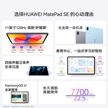 HUAWEI MatePad SE 11英寸2024款华为平板电脑高刷护眼大屏 影音娱乐学生学习平板8+256GB WiFi 星海蓝