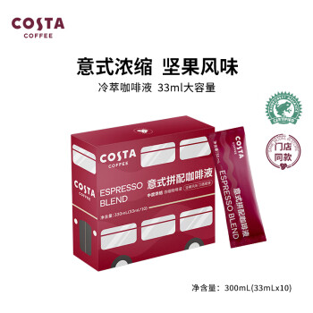 COSTA咖世家咖啡液 100%阿拉比卡 中度烘 门店同款豆 意式拼配33ml*10