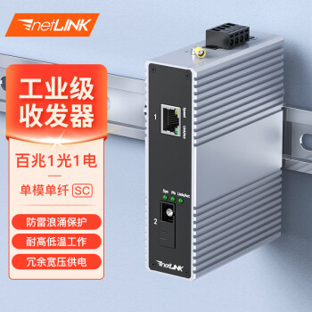 netLINK 百兆1光1电工业级交换机 单模单纤光纤收发器A端 导轨式 一台 HTB-6000-10S-1FX1FT-25A