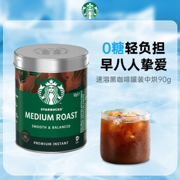 星巴克（Starbucks）速溶美式黑咖啡粉中度烘焙罐装90g 0糖健身即冲法国进口可做40杯