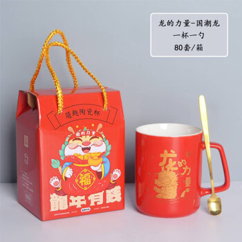 八十亭 BST陶瓷茶杯带把手中国红咖啡杯水杯龙年新年节庆礼品套装定制logo