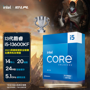 英特尔（Intel）i5-13600KF 酷睿13代 处理器 14核20线程 单核睿频至高可达5.1Ghz 24M三级缓存 台式机CPU