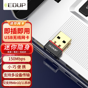 翼联（EDUP）免驱版 USB无线网卡 随身wifi接收器 台式机笔记本通用 智能自动安装驱动EP-N8566