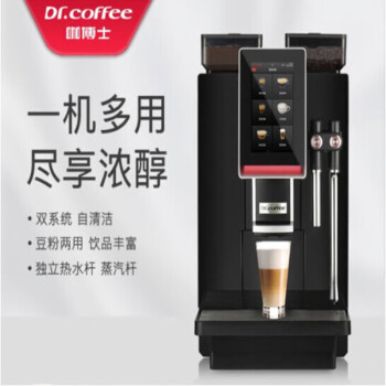 咖博士（Dr.coffee） MiniBar全自动意式咖啡机一键现磨商用咖啡机 MiniBar S2