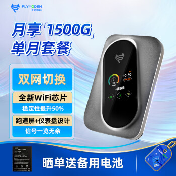 飞猫智联 移动随身wifi三网通4g无线路由器插卡流量卡随行车载无线热点宽带上网卡托【双网切换月享1500G】