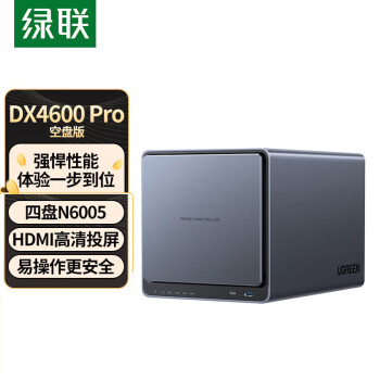 绿联 私有云四盘位Nas网络存储个人云硬盘服务器相册备份文件同步 手机扩容 DX4600 Pro