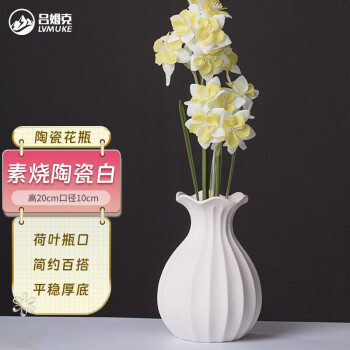 吕姆克花瓶陶瓷假花鲜花客厅摆件花盆白色瓷器桌面装饰摆设陶瓷花瓶8686