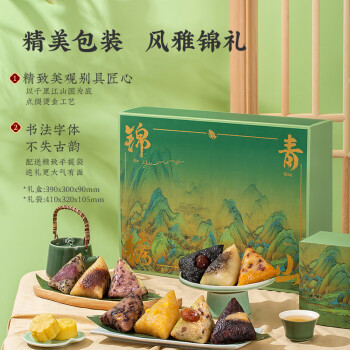 雅觅青山锦绣 · 食养粽 粽子端午节礼盒绿豆糕粽子甜粽 10粽5糕