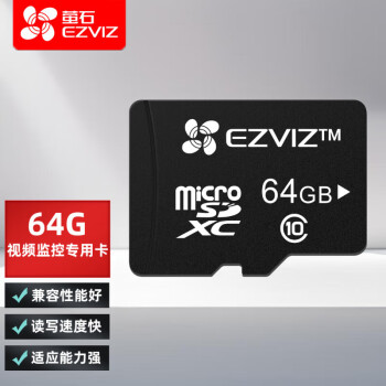 萤石（EZVIZ）视频监控专用Micro SD存储卡TF卡 摄像头  64GB Class10