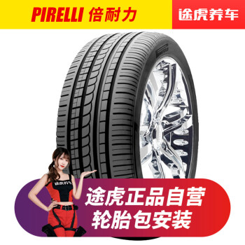 倍耐力轮胎 途虎包安装 pzero rosso 275/45r20 110y zr适配奥迪q7