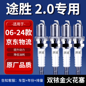 湃速适配06-24款北京现代途胜2.0双铱金火花塞原厂原装4只装9911