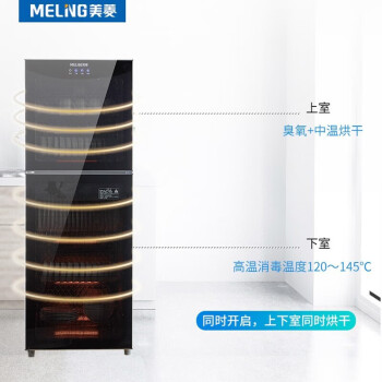 美菱（MeiLing） 立式消毒柜 双门家用商用 大容量碗筷餐具高温消毒柜ZTD-158ML11 158L