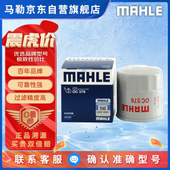 马勒（MAHLE）机油滤芯机滤OC576轩逸骐达新蓝鸟奇骏天籁逍客科雷傲启辰D50/D60