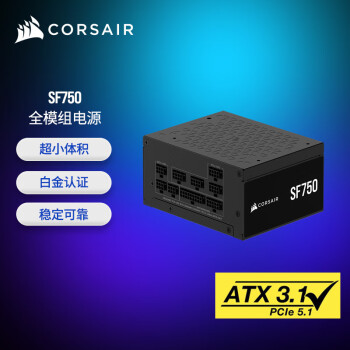 美商海盗船（USCORSAIR）SF750 750W电源 SFX尺寸 白金认证 全模组 ATX 3.1/PCIe 5.1 全日系电容 低噪音