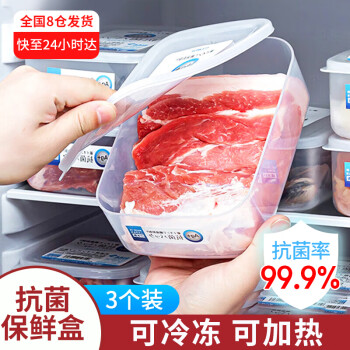 家の物语（KATEI STORY）日本冰箱收纳盒冷冻专用微波炉保鲜盒抗菌食品级水果盒冷藏收纳盒
