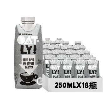 OATLY噢麦力 咖啡大师燕麦奶植物蛋白饮料250ml*18瓶 咖啡伴侣谷物早餐