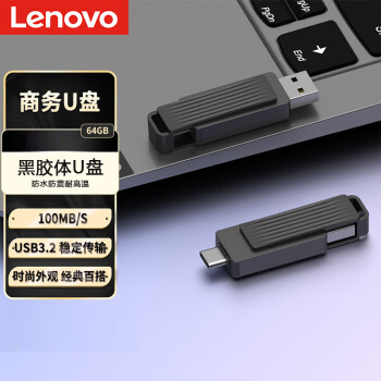 联想（Lenovo）黑胶体U盘 64G Type-C USB3.2双接口闪存盘高速存储读写手机电脑两用小巧便携 X3C Max