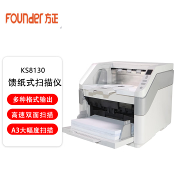 方正（Founder）KS8130 A3高速双面自动进纸生产型国产馈纸式扫描仪 130页260面/分钟兼容国产操作系统