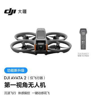 大疆DJI Avata 2（仅飞行器） 第一视角航拍无人机 飞行眼镜体感操控沉浸式飞行体验+128G内存卡