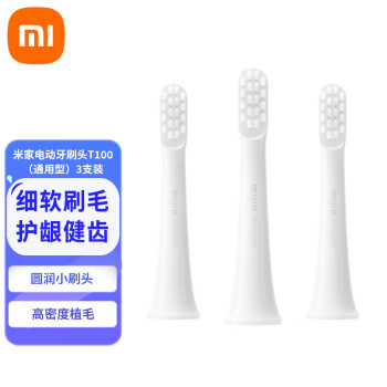 小米电动牙刷头3只装细软刷毛适用米家声波电动牙刷T100通用型 （通用型)三支装（T100）