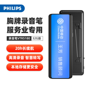 飞利浦（PHILIPS）胸牌式商务录音笔VTR5180 专业降噪高清取证转文字随身携带便携神器录音笔 电脑OTG连接32G