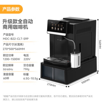 麦大厨商用咖啡机全自动办公室咖啡馆用大型现磨意式多功能研磨一体机咖啡器MDC-B22-CLT-S9P