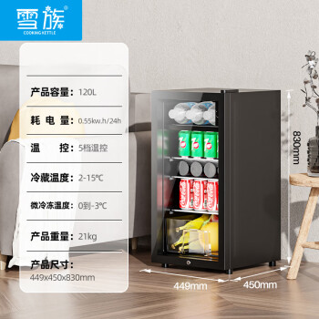 雪族（COOKING KETTLE）冰吧红酒柜酒店家用冰箱迷你小型单门冷藏柜办公商用保鲜展示柜食品留样柜茶叶饮料柜120L