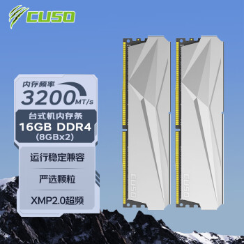 酷兽（CUSO）16GB (8GBx2) 套装 DDR4 3200 台式机内存条 夜枭系列-银甲 intel专用条