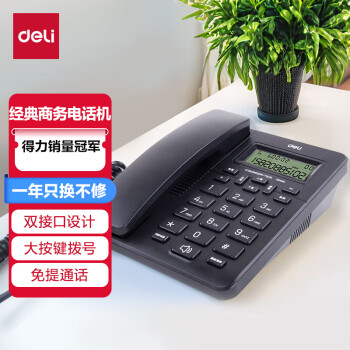 得力（deli）电话机座机 固定电话 办公家用  免提通话 大字按键 来电显示  33490黑