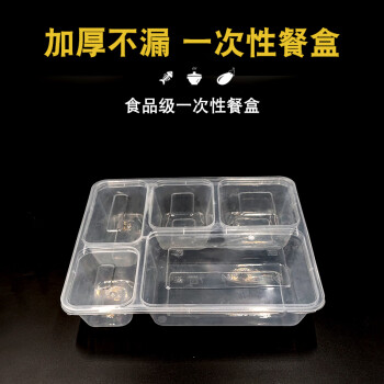 万包新中式大五格餐盒外卖餐盒注塑餐盒打包碗229*195*40(mm)150套/箱