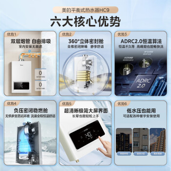 美的（Midea）13升家用燃气热水器智能变频恒温平衡机可装浴室体积易安装增容水伺服多重安防天然气JSG25-HC9