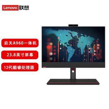 联想（Lenovo） 启天 A960 23.8英寸商用一体机i5-12400/8G/1TB机械/无光驱/集显/win11H/3年上门