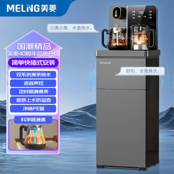美菱（MeiLing）家用办公室立式饮水机 智能语音操控 炫彩触屏喷淋煮茶多段控温 MY-T97