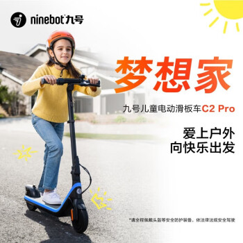 九号（Ninebot）九号儿童电动滑板车C2PRO送孩子的礼物青少年两轮可伸缩立杆滑板车体感车 