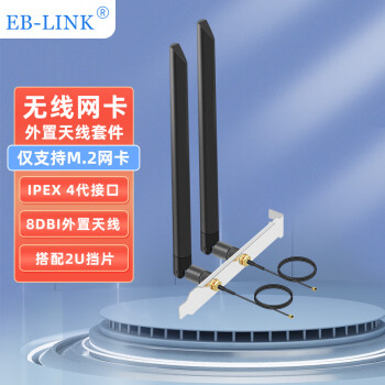 EB-LINK 无线网卡外置延长天线IPEX4代2.4G 5.8G双频SMA转接线8DB天线适用于M.2接口