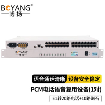 博扬（BOYANG）PCM电话语音复用设备 E1转20路电话+10路磁石 机架式 1对价 BY-E1-20P10H