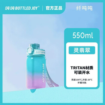 BOTTLED JOY渐变纤吨吨桶水壶运动水杯Tritan直饮健身大容量男女550ml灵翡翠