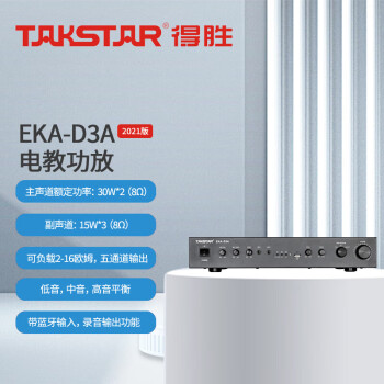 得胜（TAKSTAR）EKA-D3A 功放 电教专业合并式功放 带麦克风效果调节 功放机教室小型会议室