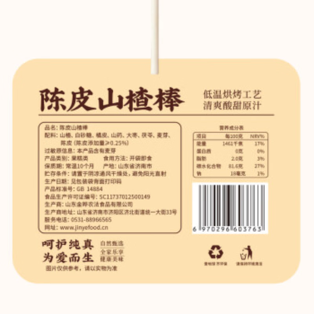 金晔 山楂棒棒糖小牛陈皮味休闲食品零食蜜饯陈皮风味山楂棒58g×4袋