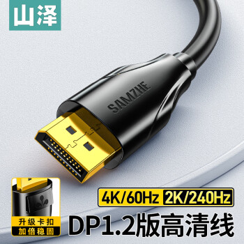 山泽 DP线1.2版 4K高清2K240/165Hz DisplayPort电脑显卡笔记本接显示器电竞连接线2米 DD-20