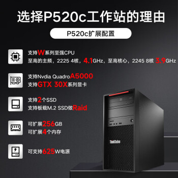 联想【P520C】 【图形工作站】 W-22458核16线程，3.9GHz32G内存/512G固态+2T/RTX3060 12G