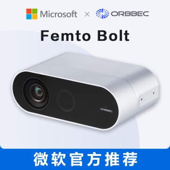 奥比中光（ORBBEC）Femto Bolt 深度相机