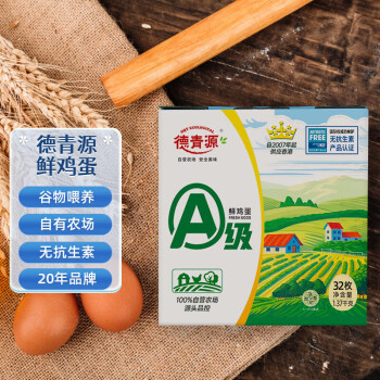 德青源A级鲜鸡蛋32枚1.37kg无抗生素谷物喂养自有农场 节日福利集采