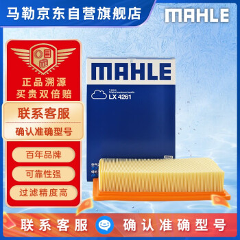 马勒（MAHLE）空气滤芯滤清器LX4261(适用于传祺GS4/GA4/GS3/GA3S视界 1.3T/1.5