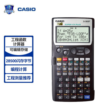 卡西欧FX-5800P 可编程工程计算器 单机
